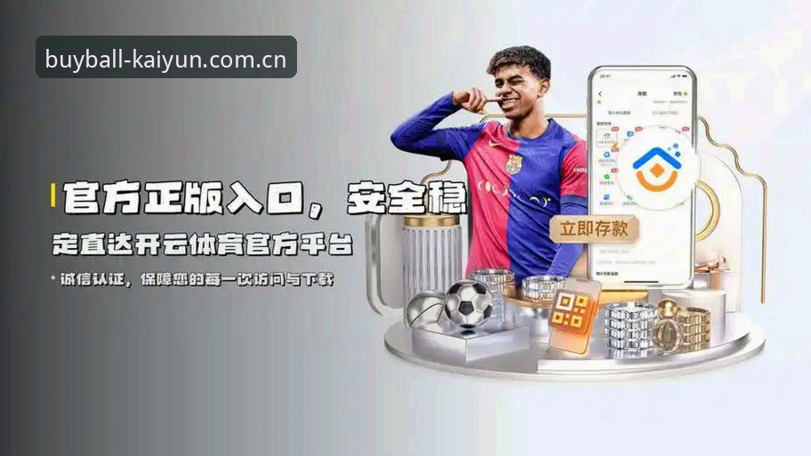 Kaiyun官方平台最新动态：全面解析Kaiyun怎么下载及安全使用指南