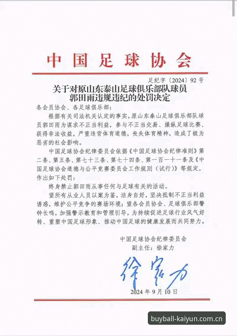 中国足协第三批禁足名单全面评测：65人受罚背后的行业警示