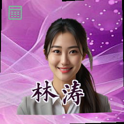 林涛